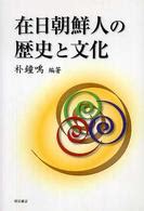 朴旋鳴|在日朝鮮人の歴史と文化 